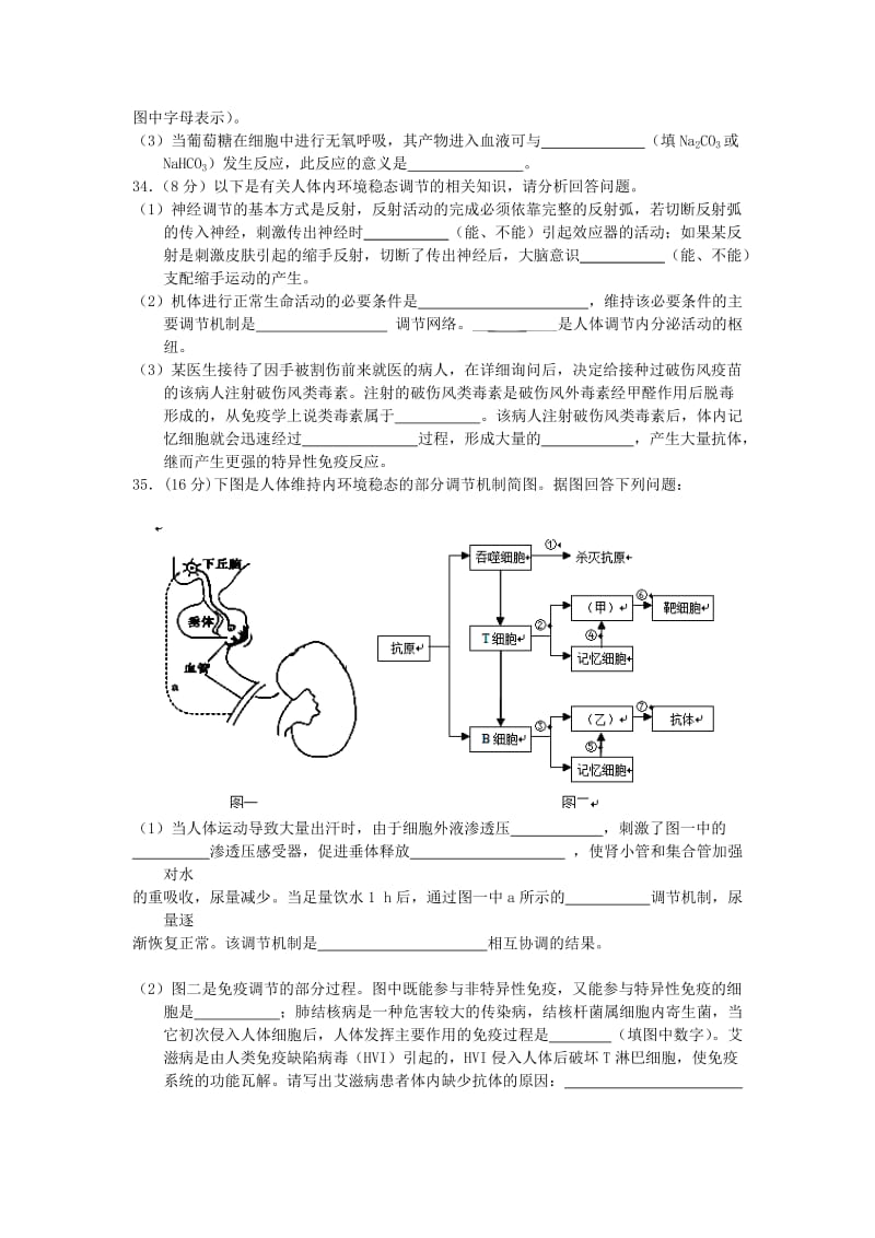 2019-2020年高二生物10月月考试题 .doc_第3页