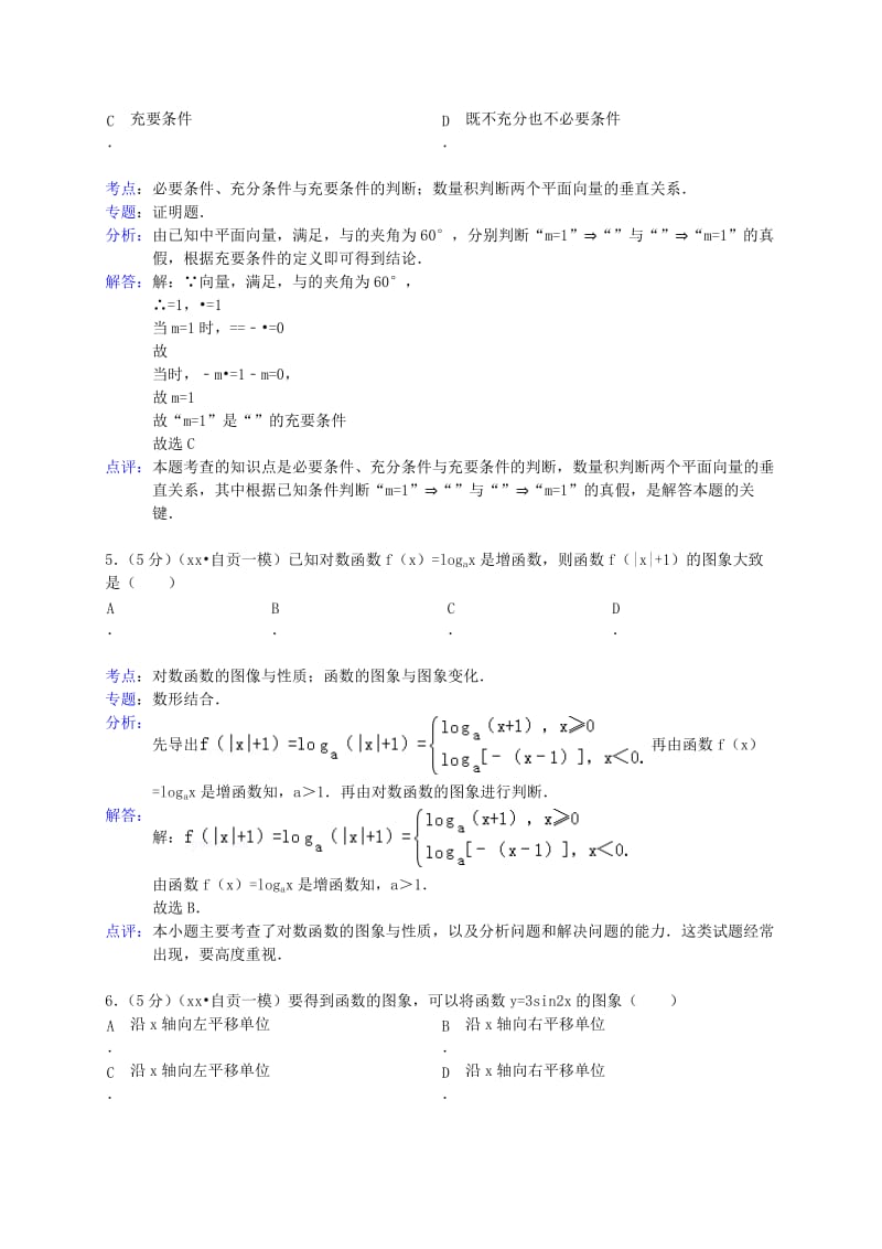 2019-2020年高考数学一模试题 理.doc_第2页