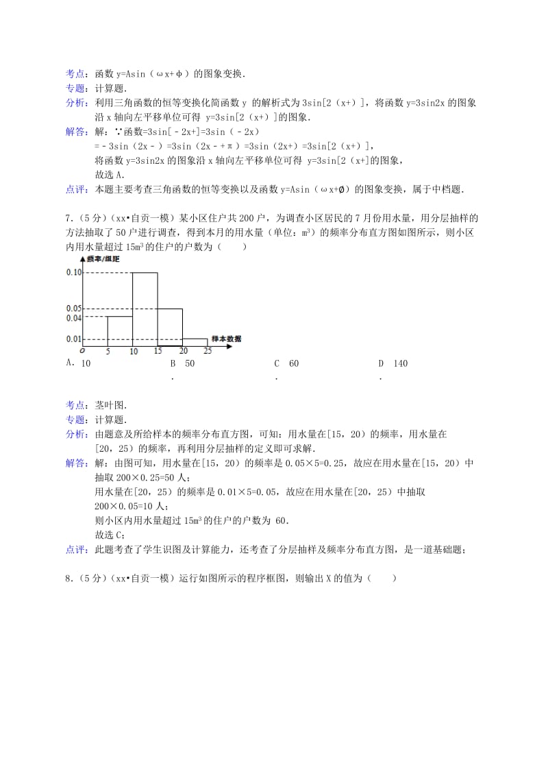 2019-2020年高考数学一模试题 理.doc_第3页