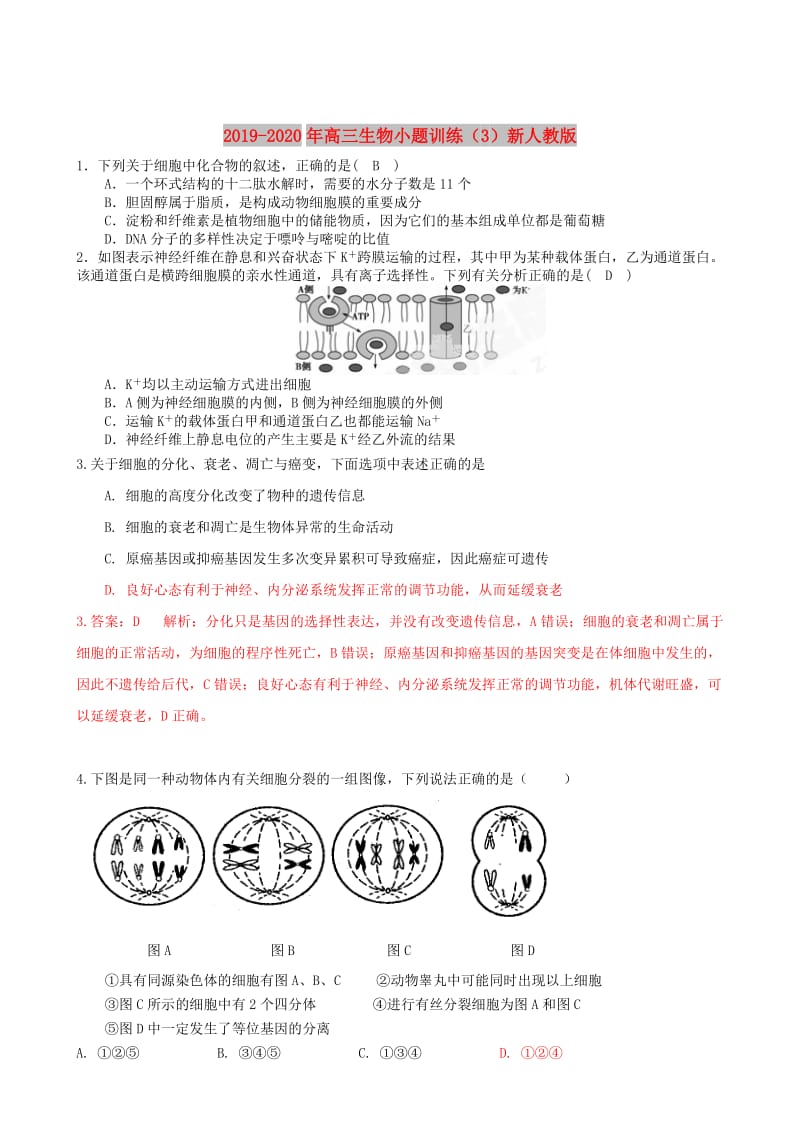 2019-2020年高三生物小题训练（3）新人教版.doc_第1页