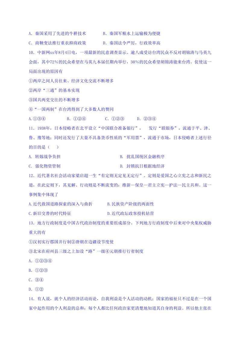 2019-2020年高三上学期周练（11.25）历史试题 含答案.doc_第3页