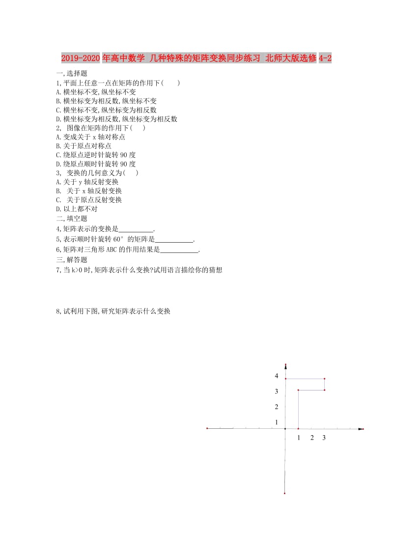 2019-2020年高中数学 几种特殊的矩阵变换同步练习 北师大版选修4-2.doc_第1页