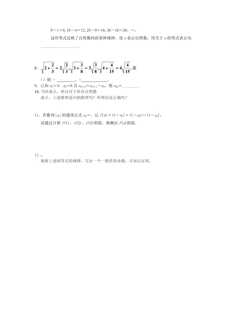 2019-2020年高中数学 第1课 2.1.1合情推理（1）作业苏教版选修1-2.doc_第2页