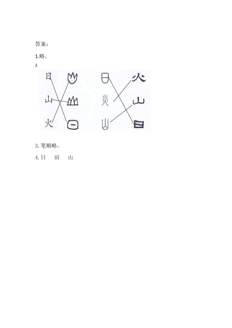 日月水火课后练习题.docx_第2页