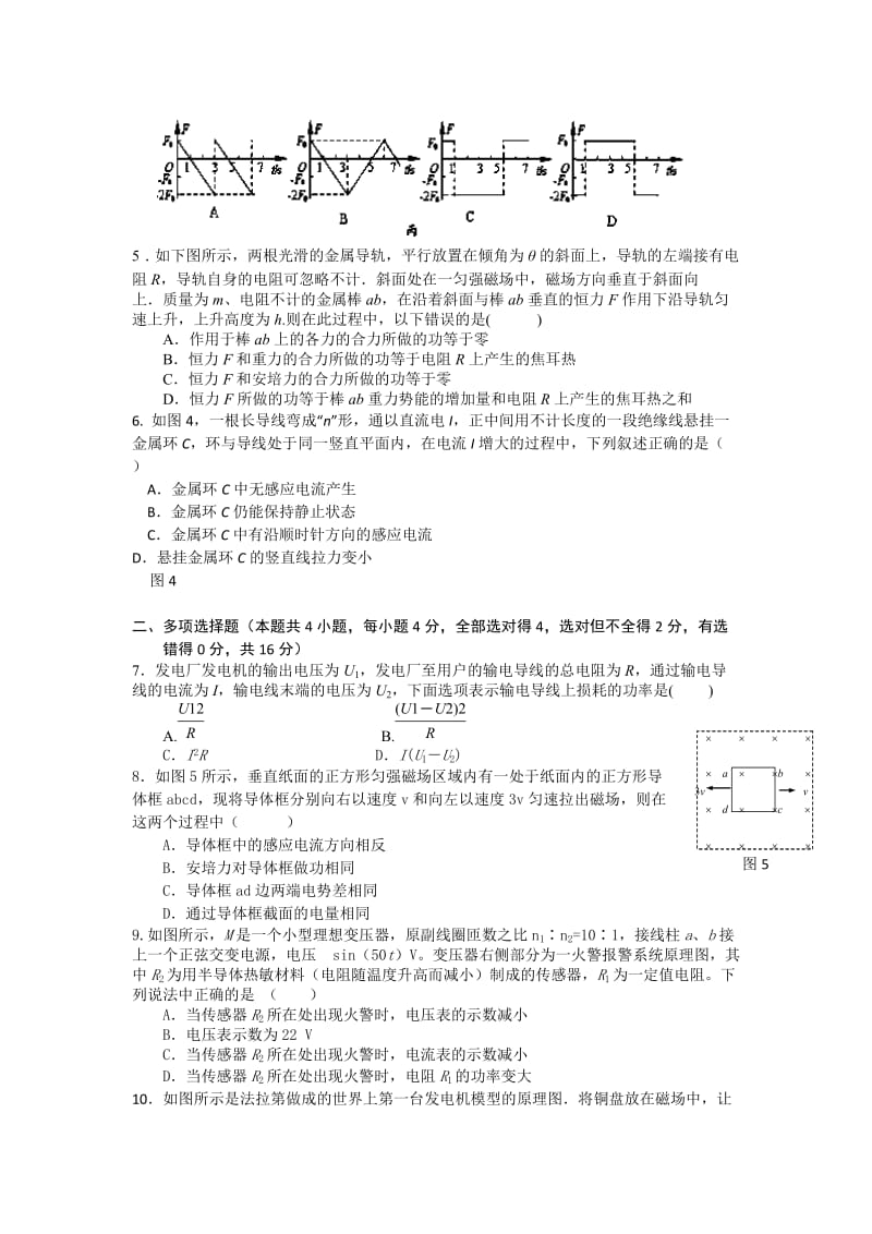 2019-2020年高二5月联考物理试题 含答案.doc_第2页