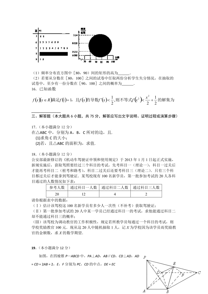 2019-2020年高三下学期第二次阶段考试 理数 含答案.doc_第2页