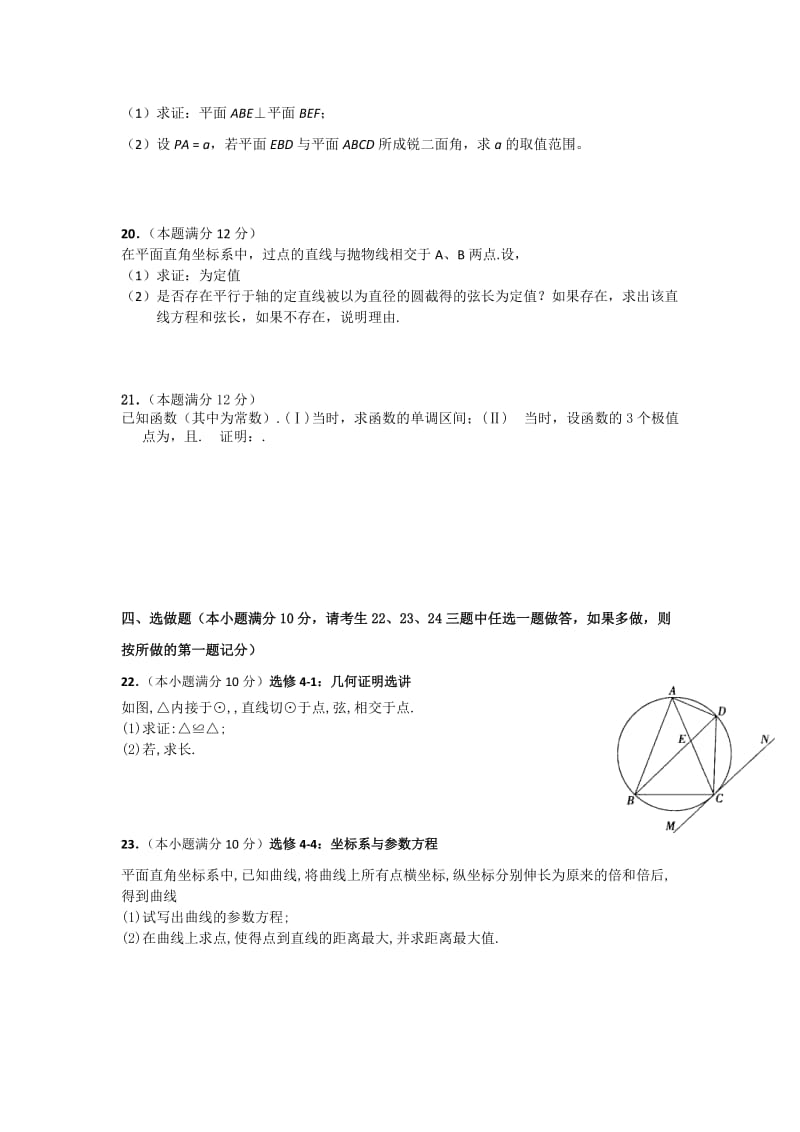 2019-2020年高三下学期第二次阶段考试 理数 含答案.doc_第3页