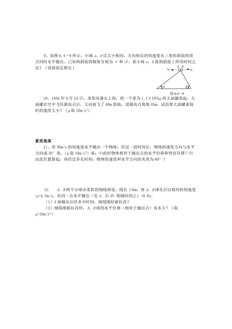 2019-2020年高二物理暑假作业 抛体运动的规律.doc_第2页