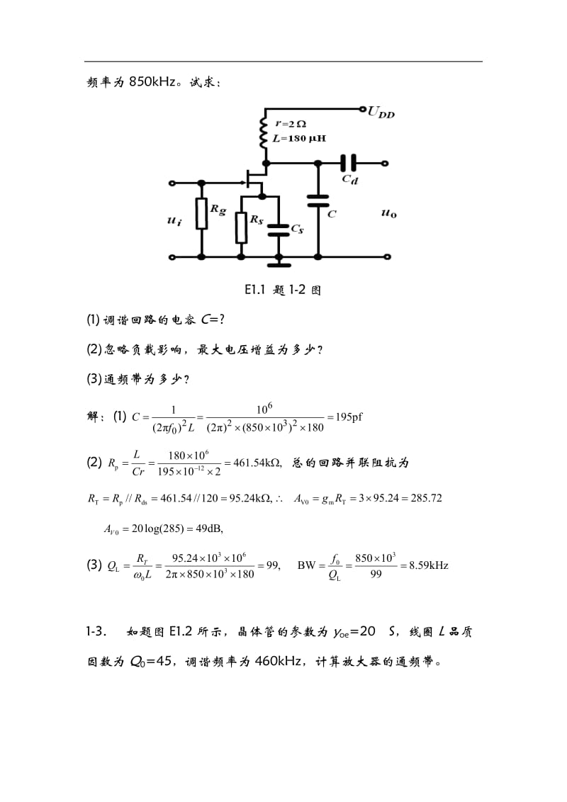 通信电子线路侯丽敏清华大学出版社课后习题答案.docx_第3页