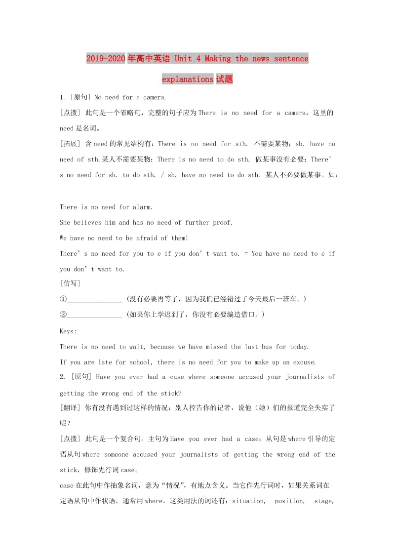 2019-2020年高中英语 Unit 4 Making the news sentence explanations试题.doc_第1页