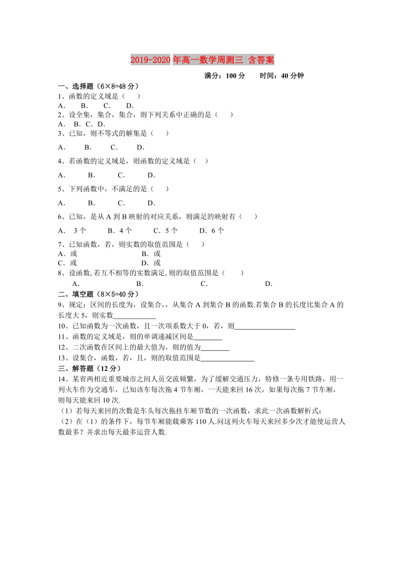 2019-2020年高一数学周测三 含答案.doc_第1页