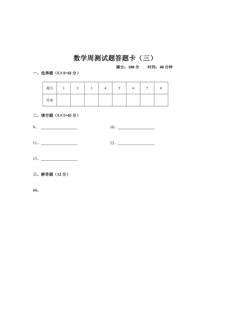 2019-2020年高一数学周测三 含答案.doc_第2页