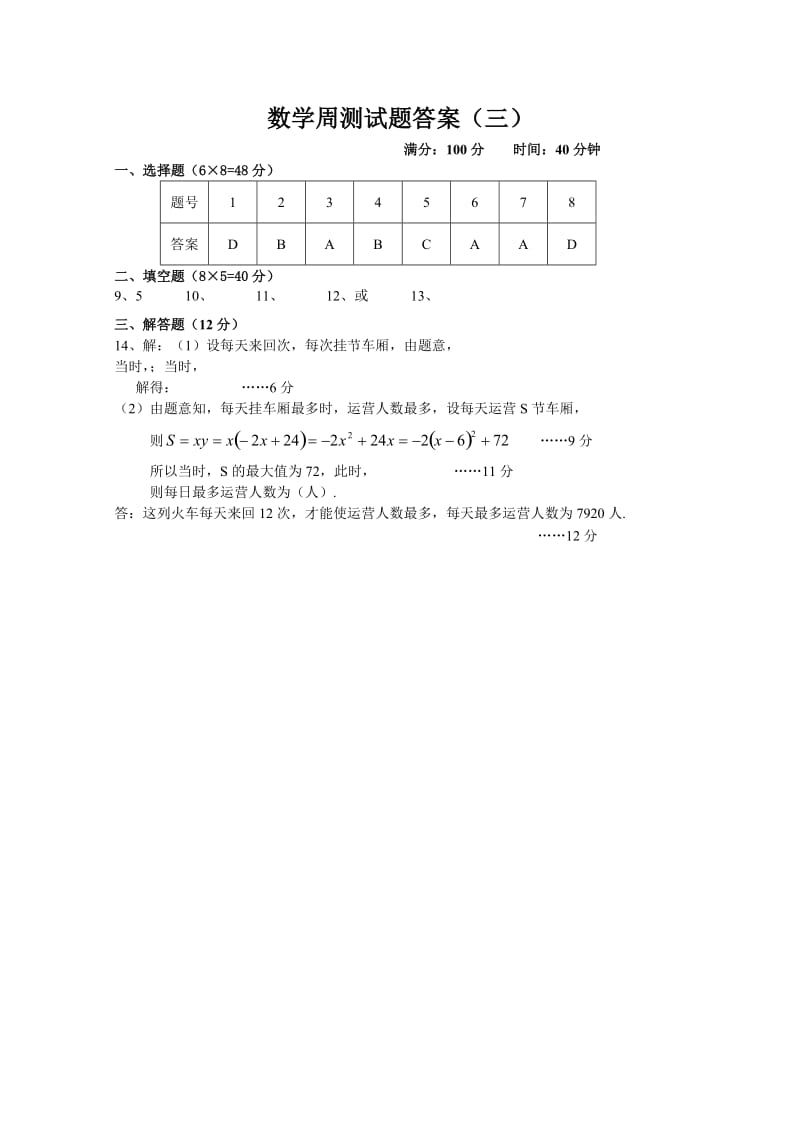 2019-2020年高一数学周测三 含答案.doc_第3页