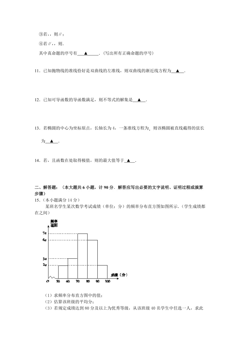 2019-2020年高二上学期期末调研测试 数学 含答案.doc_第2页