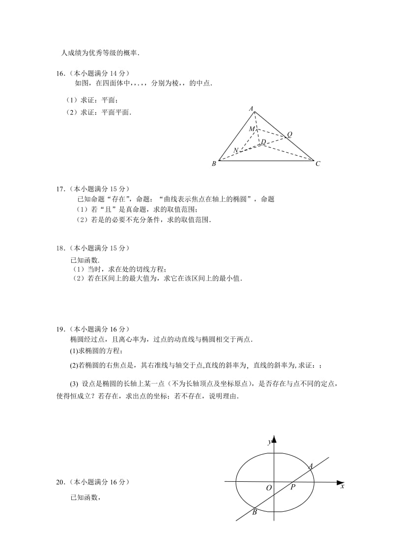 2019-2020年高二上学期期末调研测试 数学 含答案.doc_第3页