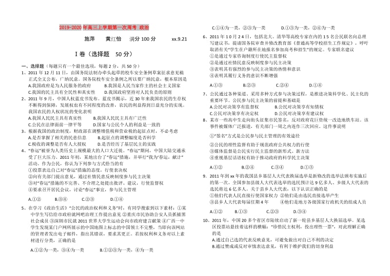 2019-2020年高三上学期第一次周考 政治.doc_第1页