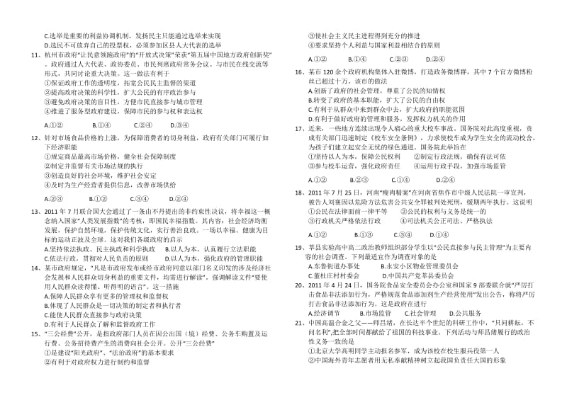 2019-2020年高三上学期第一次周考 政治.doc_第2页