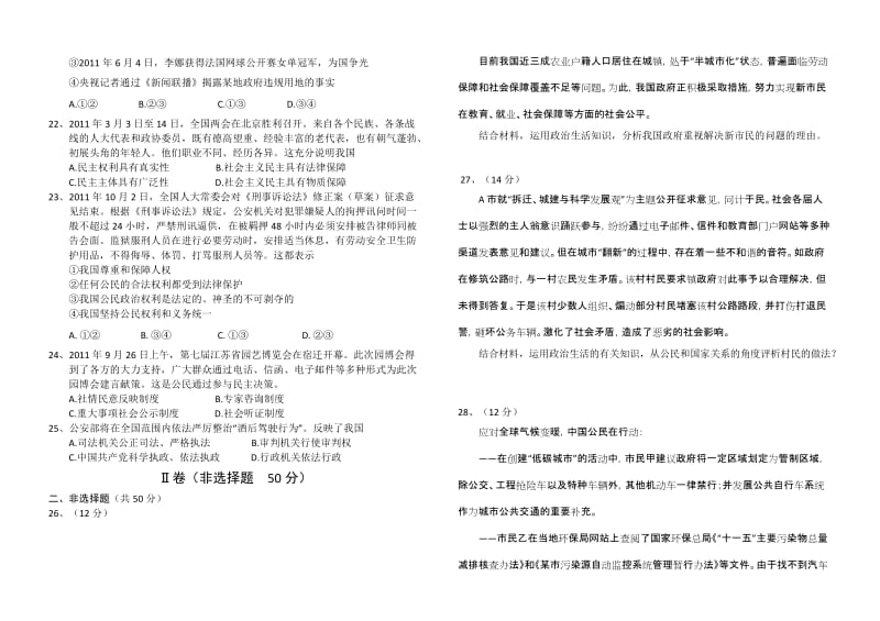 2019-2020年高三上学期第一次周考 政治.doc_第3页