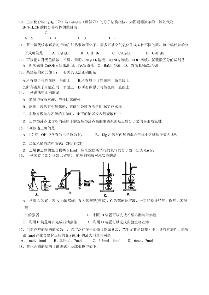 2019-2020年高二下学期第二次学情调研考试化学试题含答案.doc_第2页