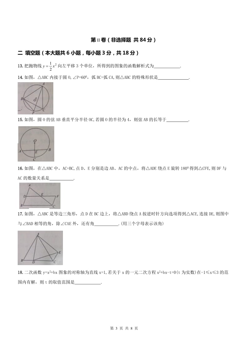 天津滨海新区2016-2017学年九年级上期中数学试题含答案.doc_第3页