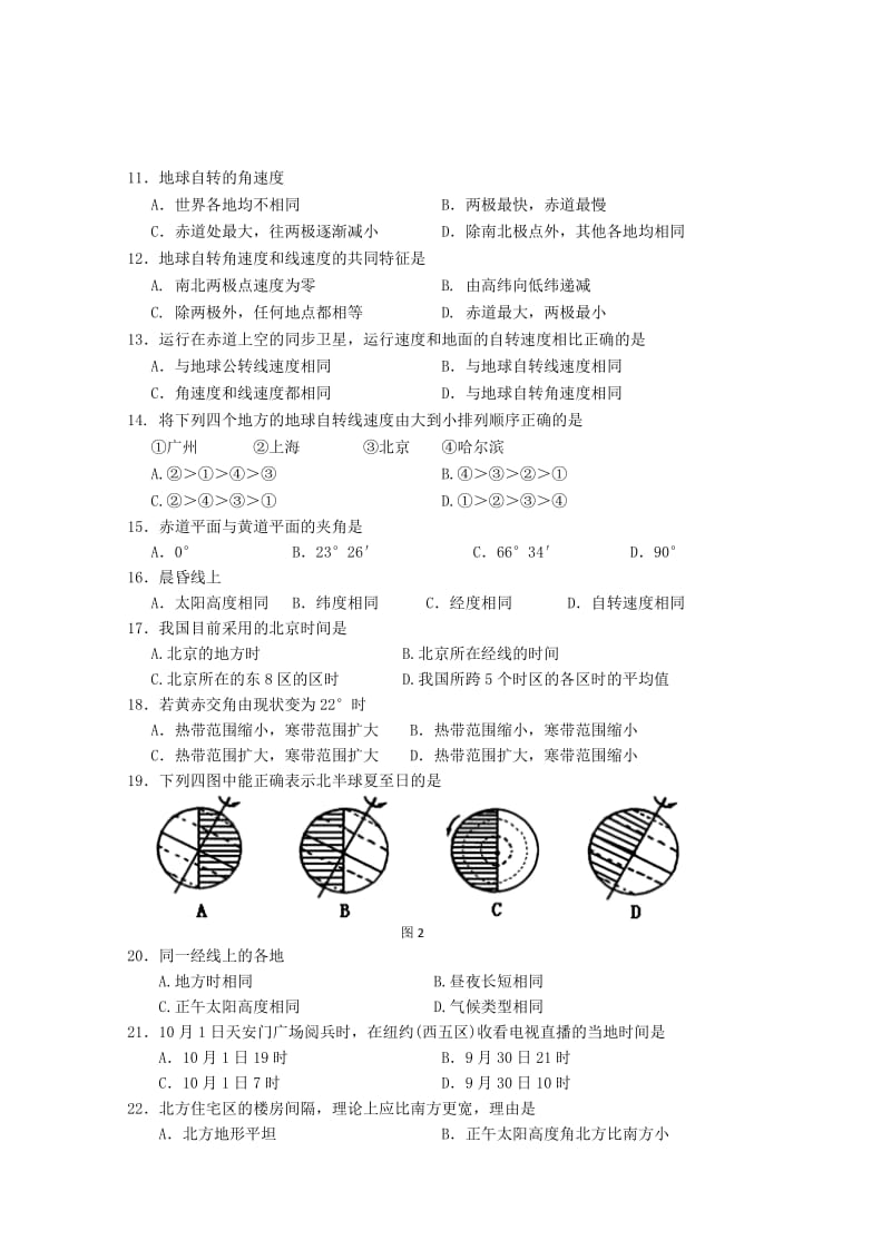 2019-2020年高一第一次阶段性考试试题（地理）.doc_第2页