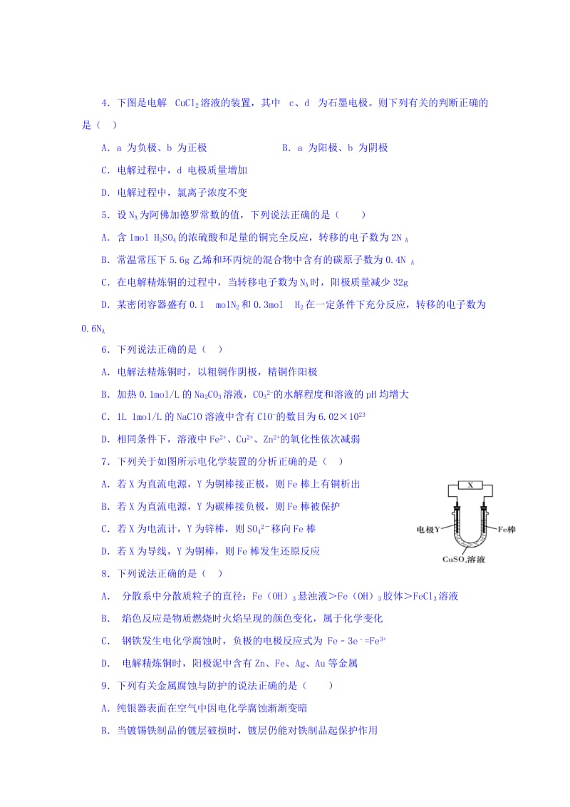 2019-2020年高三上学期化学统练试题11.25 缺答案.doc_第2页