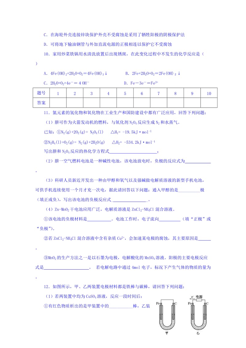 2019-2020年高三上学期化学统练试题11.25 缺答案.doc_第3页