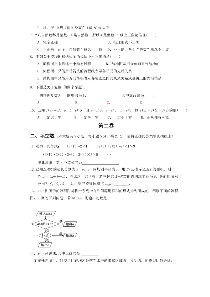 2019-2020年高二下学期期中学分认定考试数学（文）试题含答案.doc_第2页