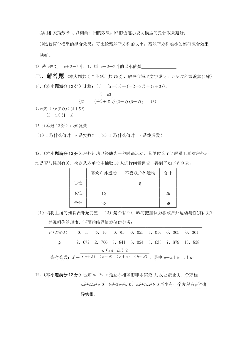 2019-2020年高二下学期期中学分认定考试数学（文）试题含答案.doc_第3页