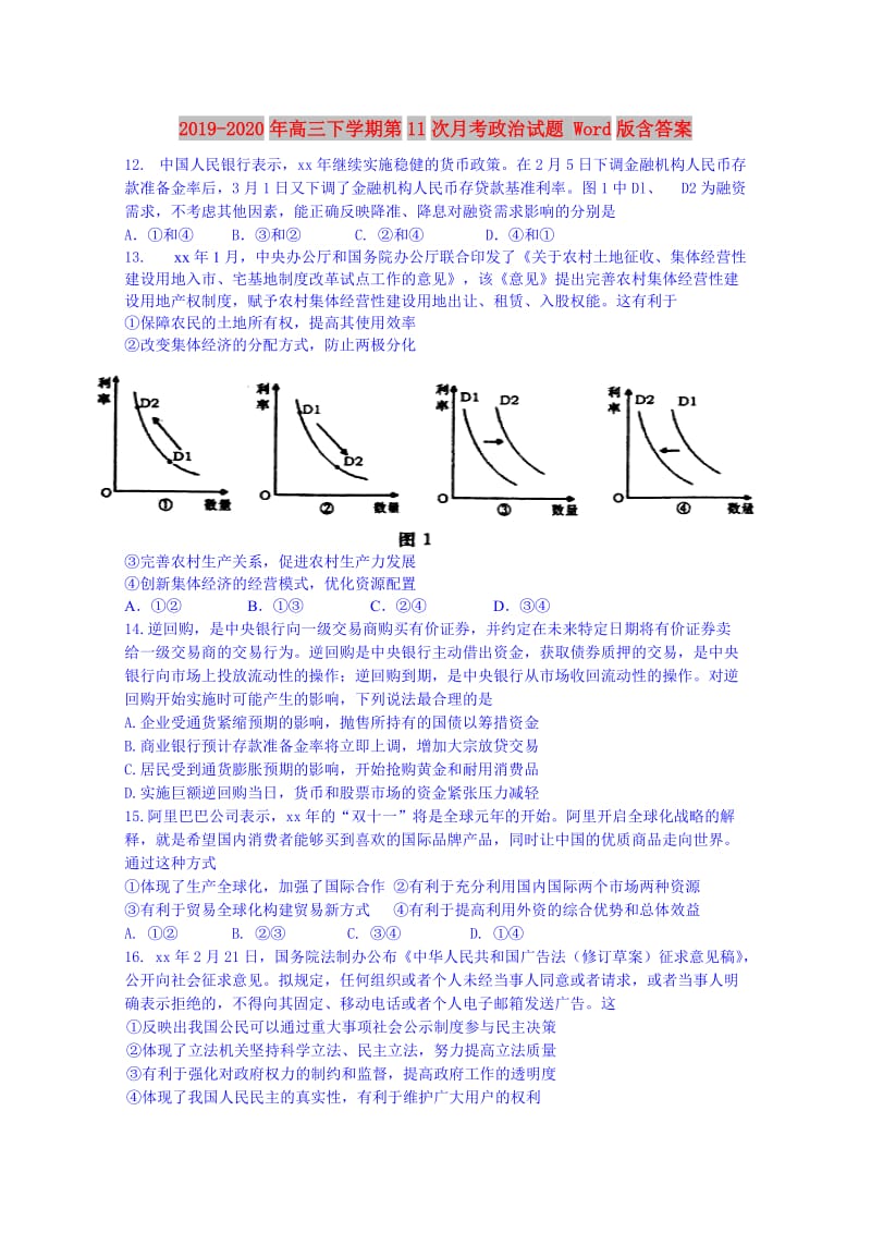 2019-2020年高三下学期第11次月考政治试题 Word版含答案.doc_第1页