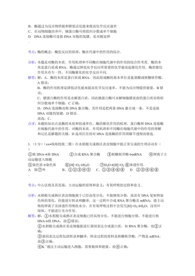 2019-2020年高三上学期期末生物试题 含解析.doc_第2页