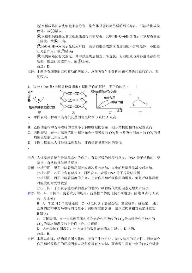 2019-2020年高三上学期期末生物试题 含解析.doc_第3页