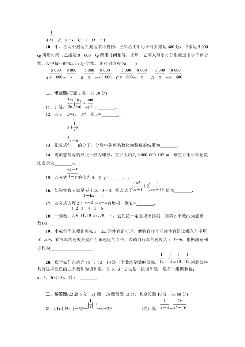 人教版数学八年级上《第15章分式》单元检测试卷含答案.doc_第2页