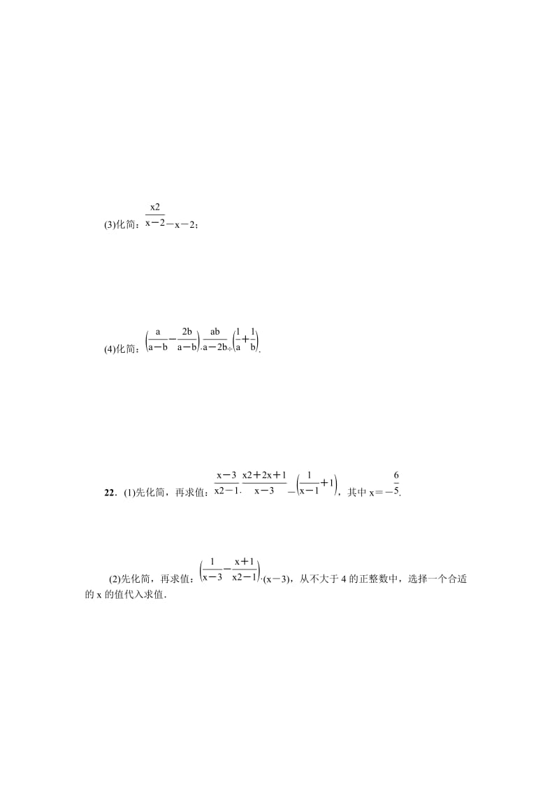 人教版数学八年级上《第15章分式》单元检测试卷含答案.doc_第3页