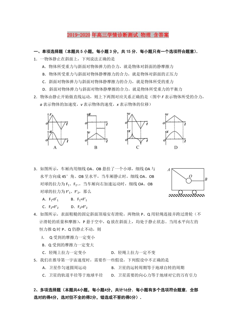 2019-2020年高三学情诊断测试 物理 含答案.doc_第1页