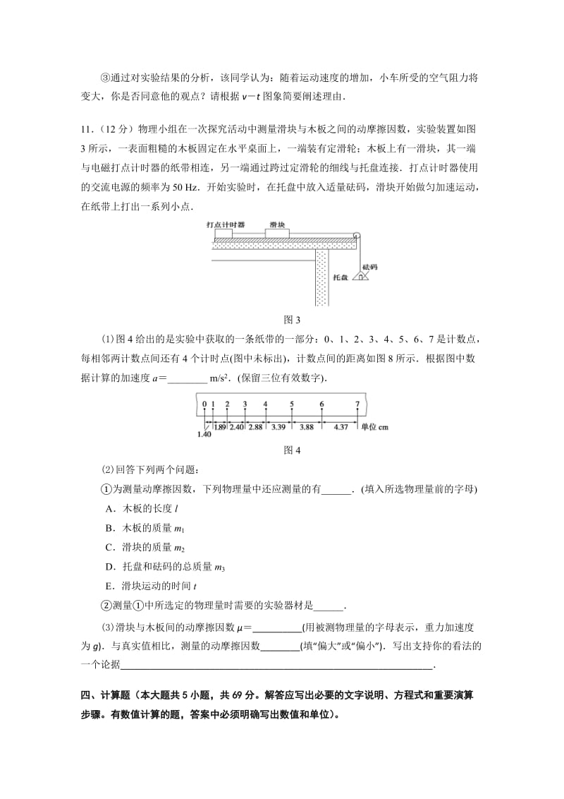 2019-2020年高三学情诊断测试 物理 含答案.doc_第3页