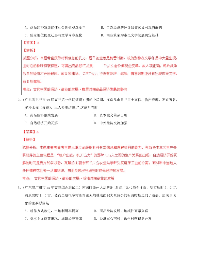 2019-2020年高考历史一轮复习母题题源系列 商业的发展.doc_第2页