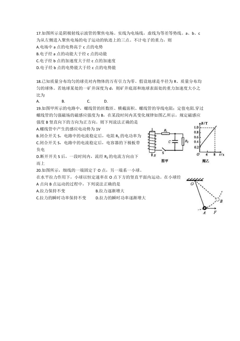 2019-2020年高三4月模拟考试物理含答案.doc_第2页