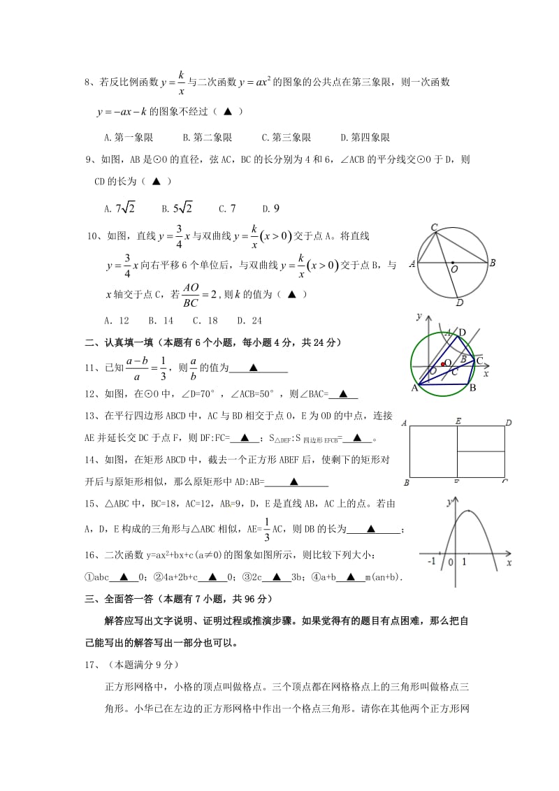 龙岩市第一中学分校2015届九年级上第三次月考数学试题及答案.doc_第2页