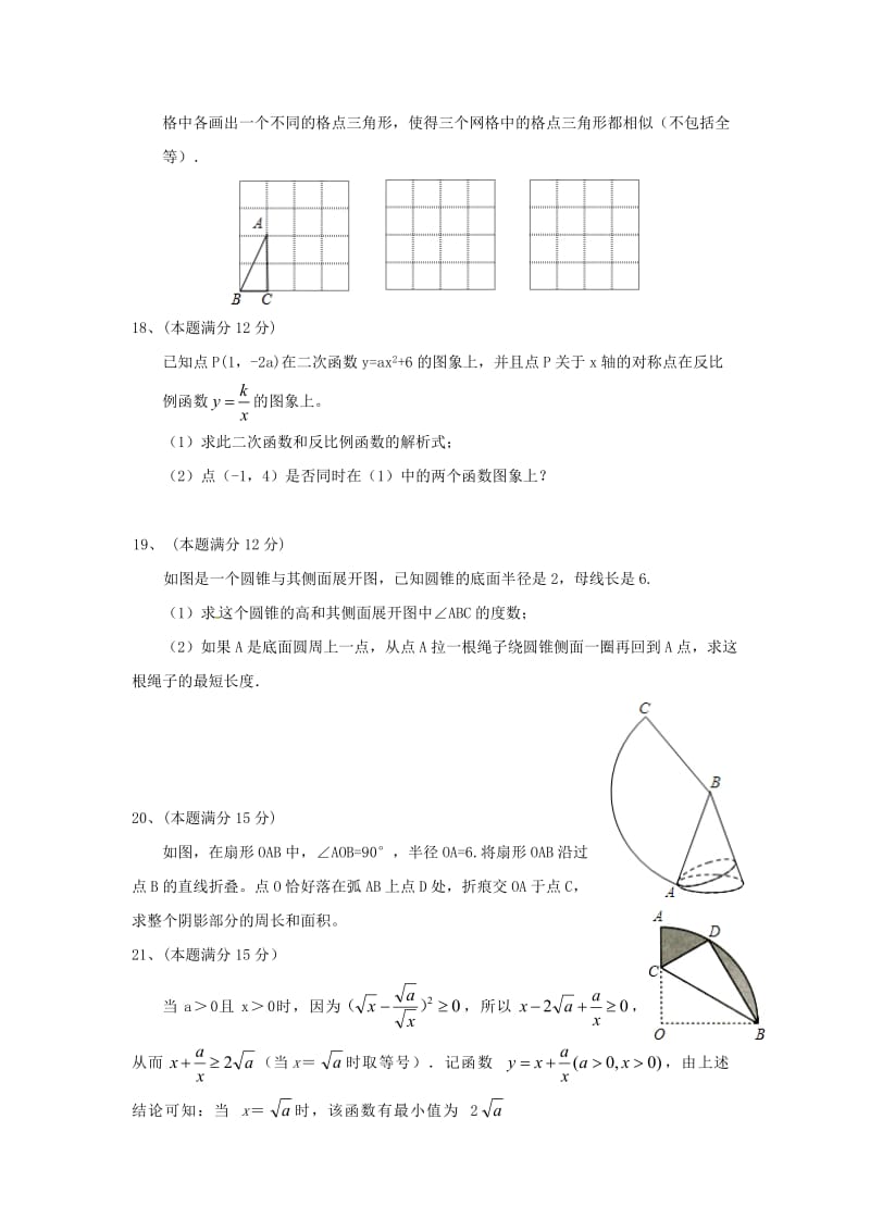 龙岩市第一中学分校2015届九年级上第三次月考数学试题及答案.doc_第3页