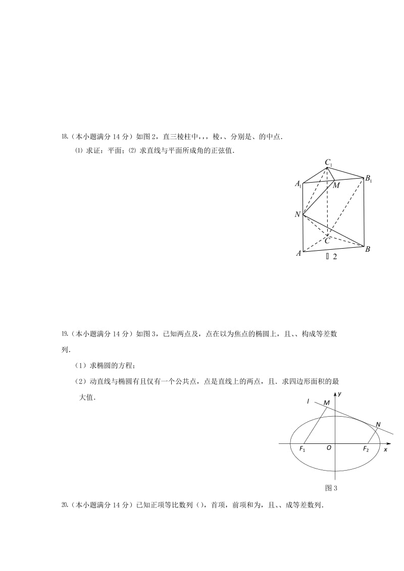 2019-2020年高三数学摸底考试试卷 理.doc_第3页