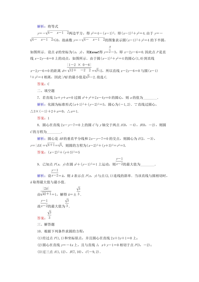 2019-2020年高考数学一轮复习 8.3圆的方程课时跟踪训练 文.doc_第3页