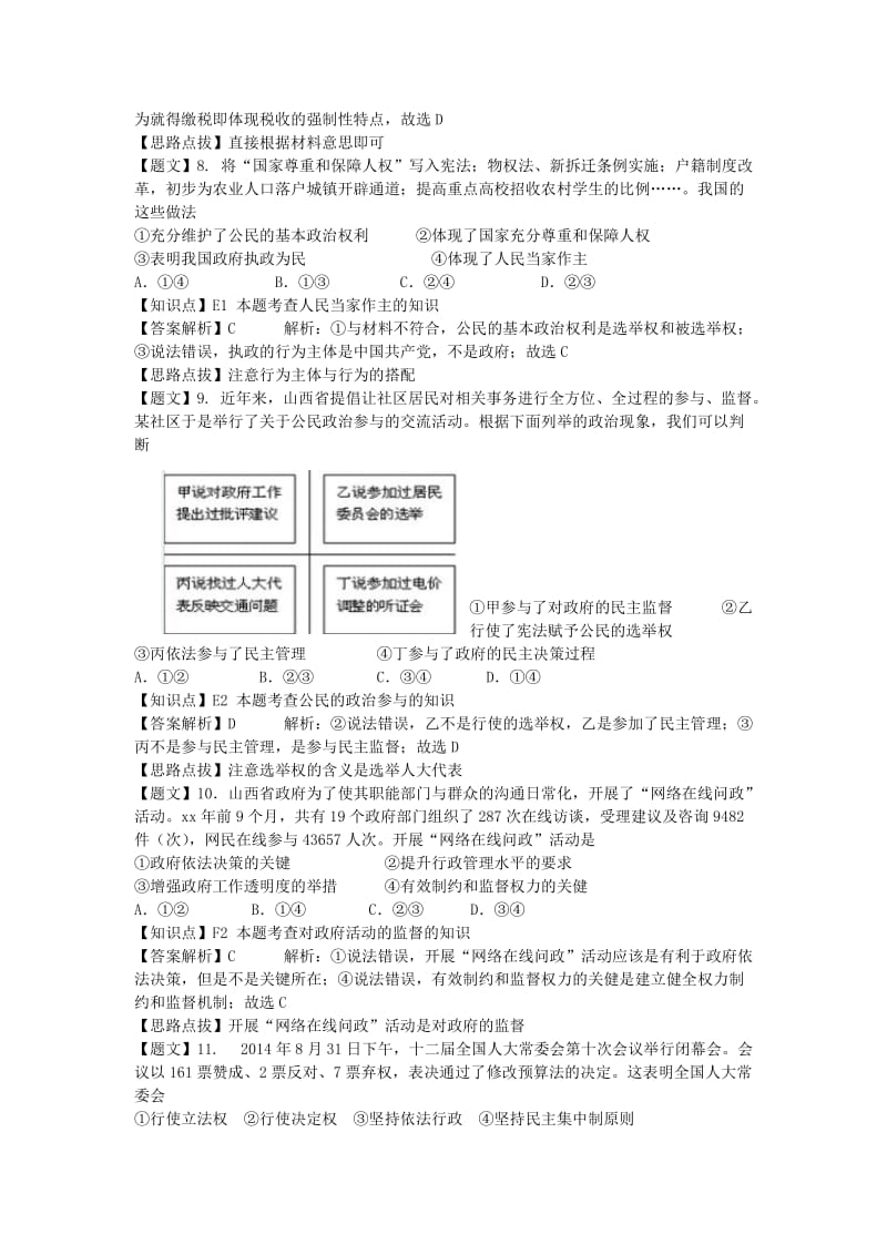 2019-2020年高三政治第一次联考试题（含解析）.doc_第3页