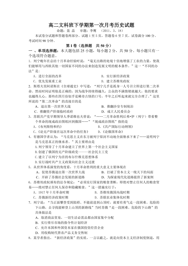 2019-2020年高二下学期3月月考试题历史.doc_第1页