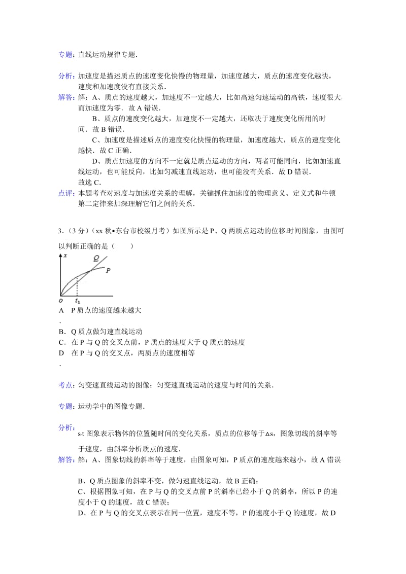 2019-2020年高二上学期第二次月考物理试题（必修）含解析.doc_第2页