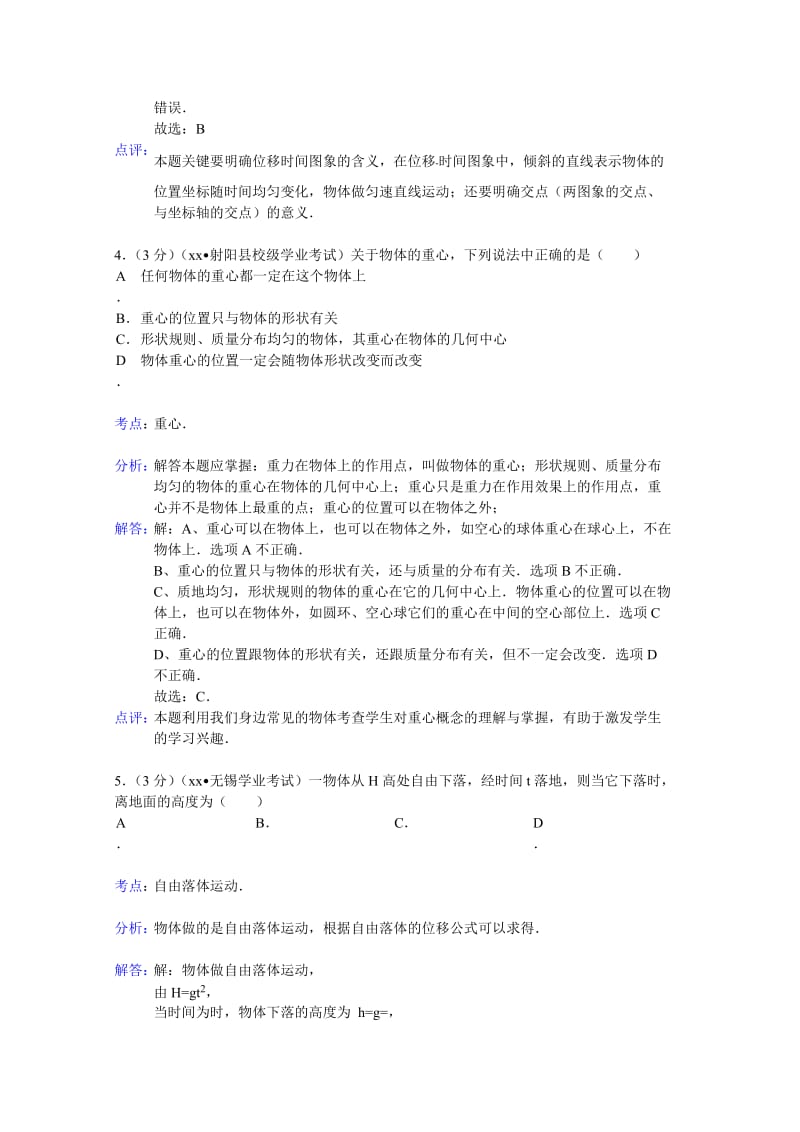 2019-2020年高二上学期第二次月考物理试题（必修）含解析.doc_第3页