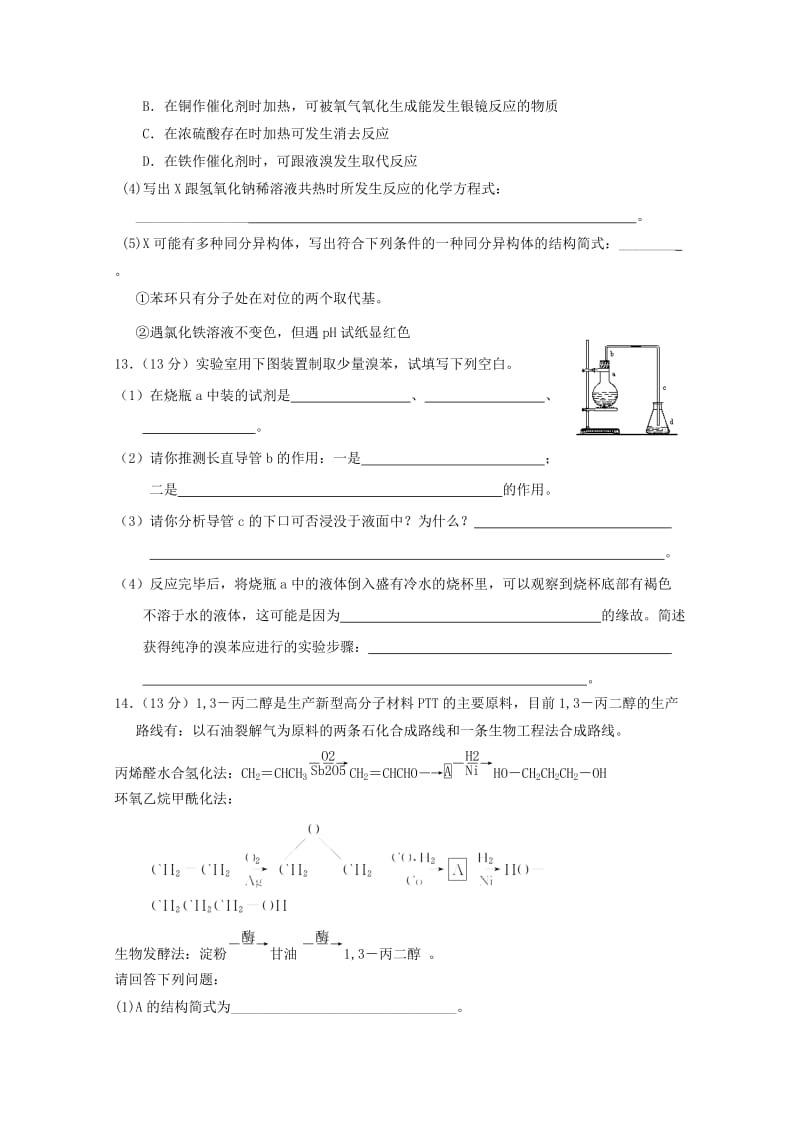 2019-2020年高考化学临考冲刺卷16含答案.doc_第3页