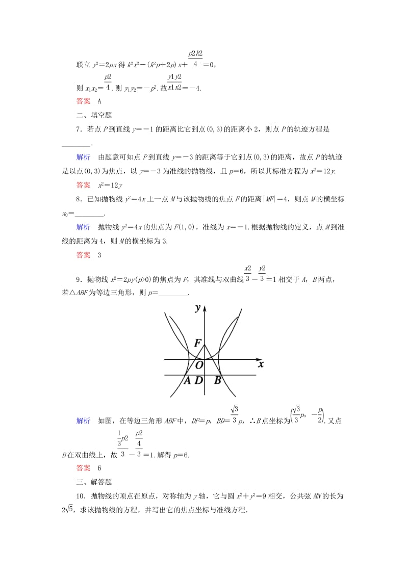 2019-2020年高考数学一轮总复习 8.7抛物线练习.doc_第3页