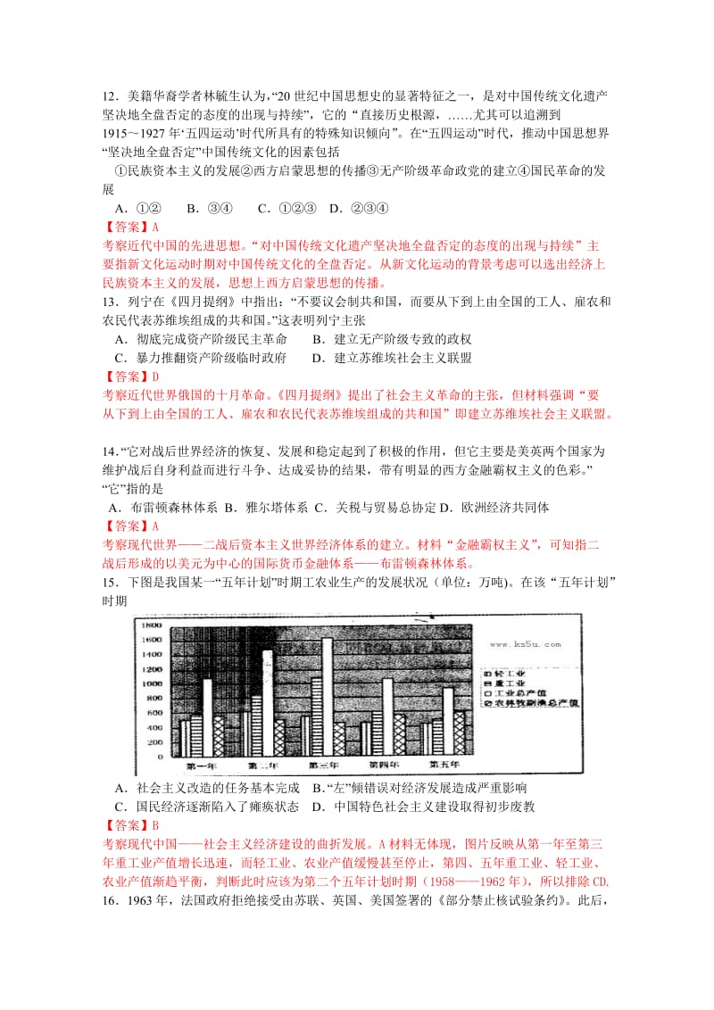 2019-2020年高三第一次模拟考试文综历史部分.doc_第2页