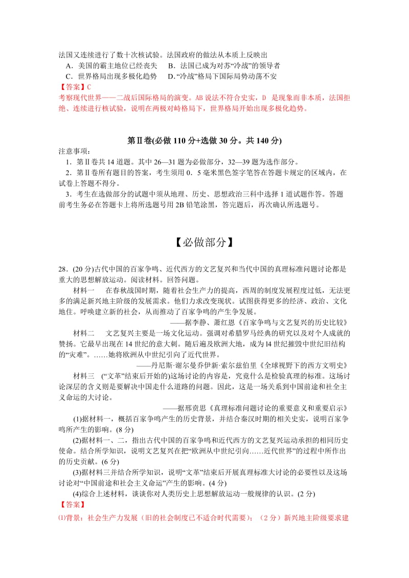 2019-2020年高三第一次模拟考试文综历史部分.doc_第3页